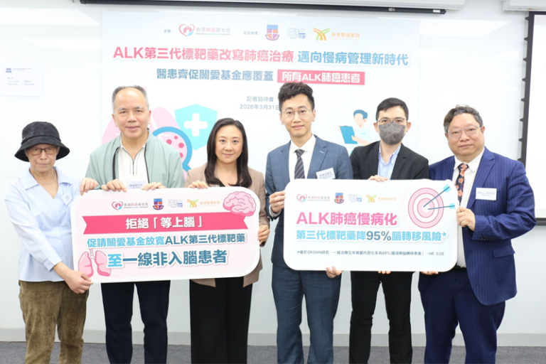 60多歲ALK肺癌患者錯失治療黃金期｜新藥改寫肺癌治療 醫患齊促關愛基金應覆蓋所有ALK肺癌患者