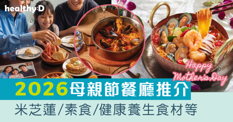 母親節餐廳推介2026｜母親節大餐邊間好？推介名單：8度海逸酒店、國金軒、唐述等！米芝蓮/素食/健康養生食材/打卡海景
