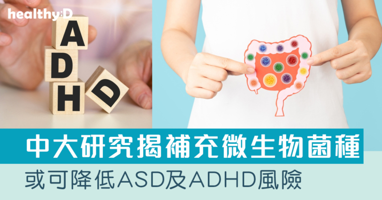 ADHD風險｜中大研究揭示嬰兒早期表觀遺傳改變及腸道微生態或影響日後腦部發展
