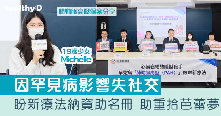 肺動脈高壓個案分享｜19歲少女Michelle：因病影響失社交 盼新療法助重拾芭蕾夢｜團體倡新療法納安全網