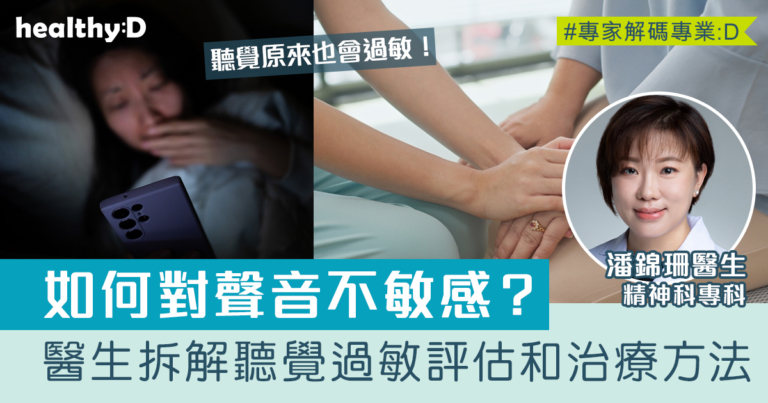 情緒容易感到煩躁？被滋擾？認識與聽覺過敏相關的精神情緒困擾