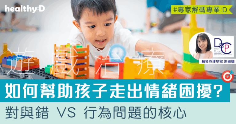 遊戲治療如何幫助孩子走出情緒與行為困擾？專家：除了傾談，遊戲治療或更有效