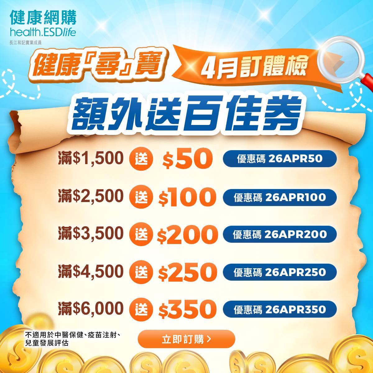 生活易「健康網購health.esdlife.com」著數攻略