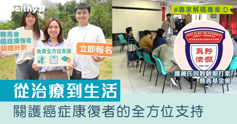 從治療到生活：關護癌症康復者的全方位支持