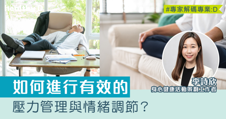 香港壓力大？從壓力管理到減壓方法：我們其實沒有學過如何停下來