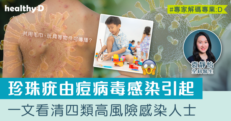 如何分清珍珠疣與皮膚疣？了解皮膚小肉粒的預防和清除方法