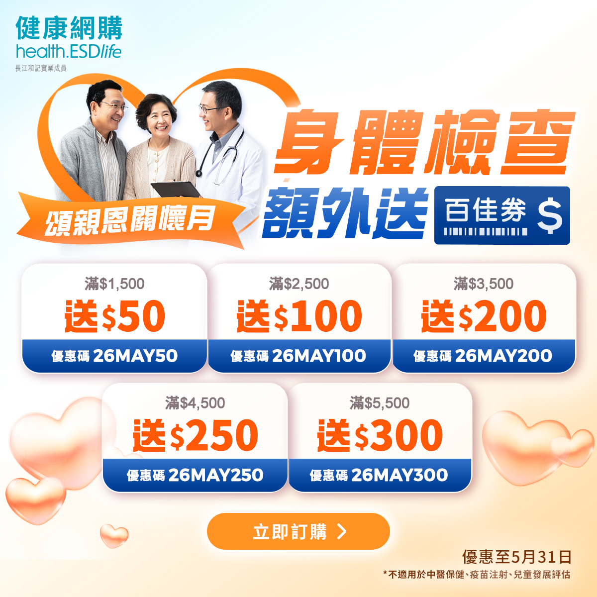 生活易「健康網購health.esdlife.com」著數攻略
