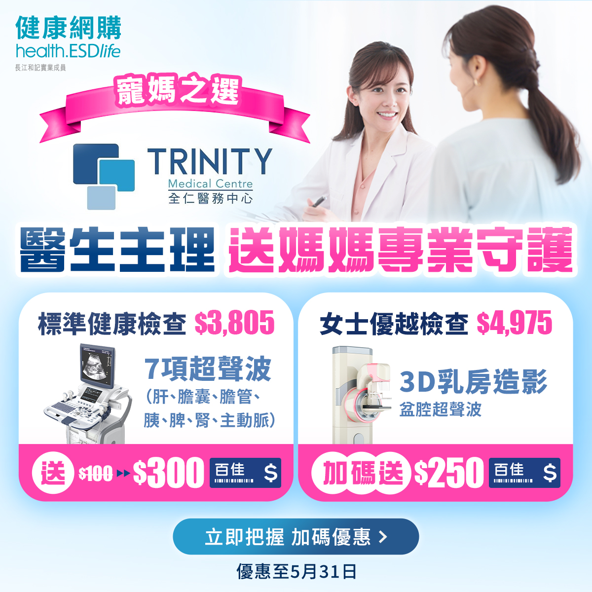 生活易「健康網購health.esdlife.com」著數攻略