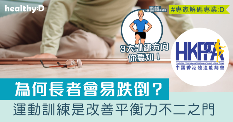平衡力訓練｜告別「危危乎」：運動訓練是改善平衡力的不二之門