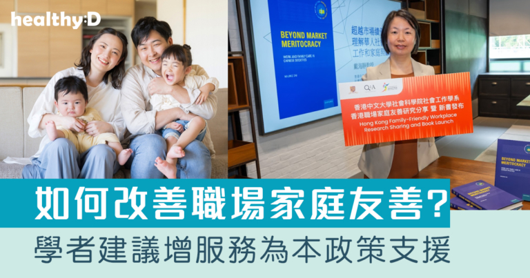 職場文化｜暑假托兒難題反映政策缺口研究剖析香港僱主決策邏輯　學者倡增服務為本政策支援