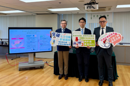 晚期肝癌治療｜雙免疫治療納入香港防癌會及撒瑪利亞基金資助 冀可助減輕患者藥費負擔