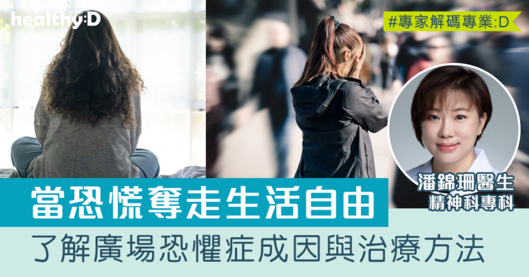 當恐慌奪走生活自由——深入了解廣場恐懼症的成因、症狀與治療