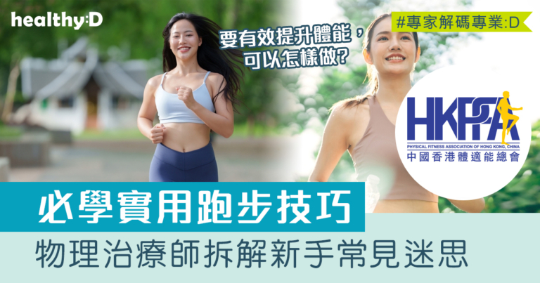 從緩步跑開始，跑出健康人生