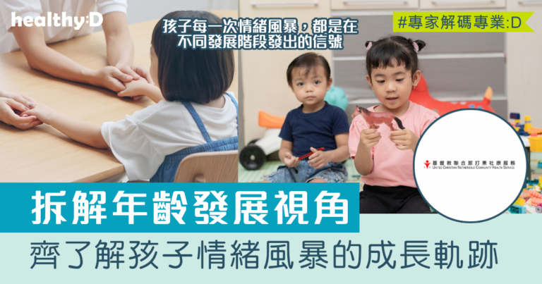 年齡發展的視角：情緒風暴的成長軌跡