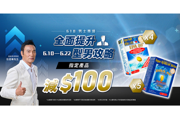 【6月雙重狂賞】卡士蘭第一賞：指定產品激減HK$100