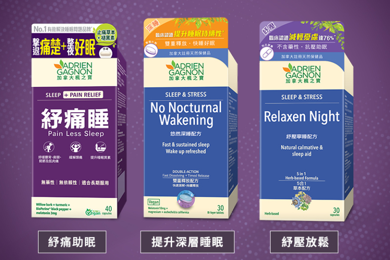 每晚痛醒？瞓得差會令痛楚加劇？-紓痛助眠小秘訣