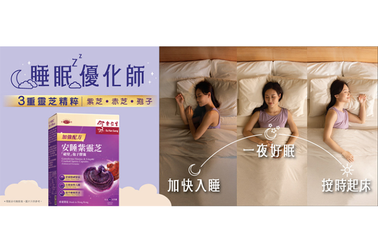 睡眠優化師」助眠舒壓保健品推薦｜余仁生安睡紫靈芝膠囊（加強配方）