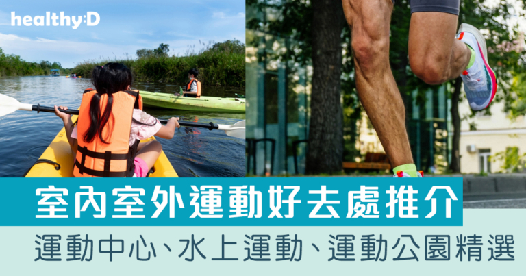 香港好去處：室內室外運動篇｜運動中心/運動公園/運動場地等精選：賽馬會啟德水上運動中心、西沙GO PARK等