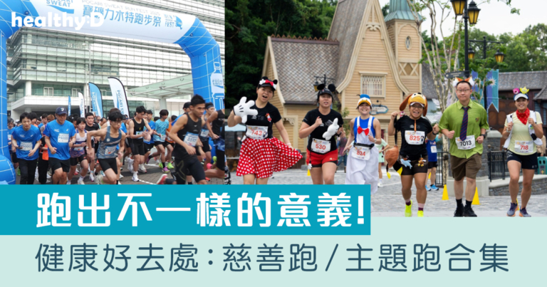 跑步賽事2026｜香港慈善跑步及步行籌款活動合集：寶礦力水特跑步祭2026、奇妙跑步嘉年華等