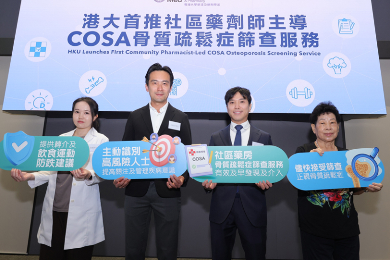 港大首推社區藥劑師主導骨質疏鬆症篩查服務 以評估工具COSA深入社區主動找出隱形患者