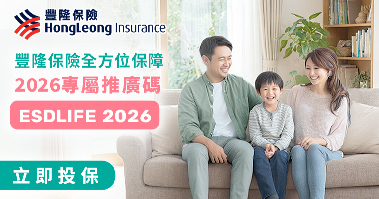 生活易會員好消息 ❤️豐隆保險賞你2026獨家優惠再升級🎁