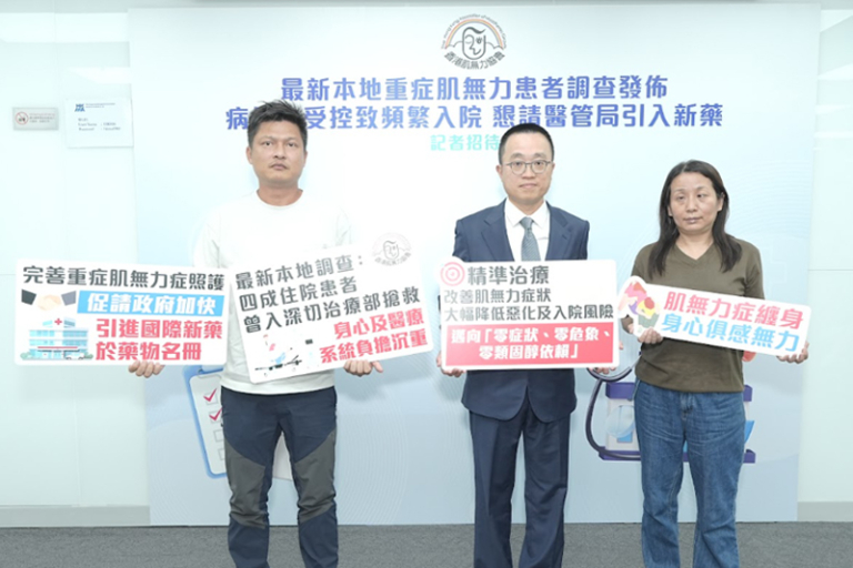 重症肌無力症｜調查：4成住院患者曾入深切治療部搶救 逾9成受訪患者期望醫管局引入新藥