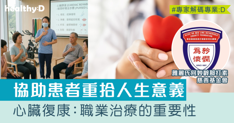 心臟復康：職業治療的重要性