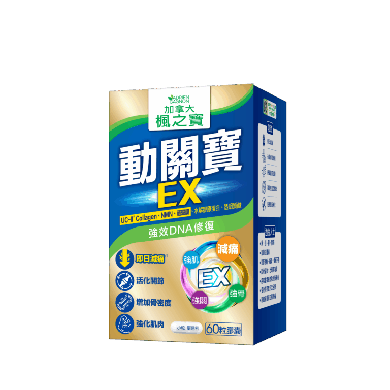 楓之寶UC‑II護關膠原系列於屈臣氏門市及網店限時優惠