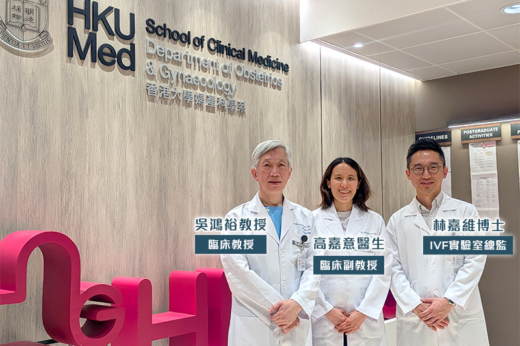 香港大學瑪麗醫院輔助生育中心40週年里程碑與變化：臨床智慧結合科技 現代化孕育生育希望