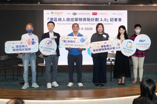 癌症治療資助｜癌症資訊網慈善基金宣布推港區病人癌症藥物資助計劃 2.0｜附參加方法及申請資格等資訊