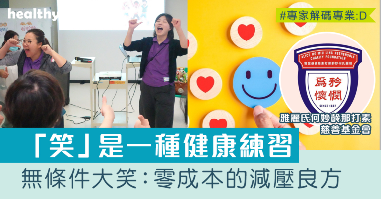 愛笑力量──無條件大笑：零成本的減壓良方
