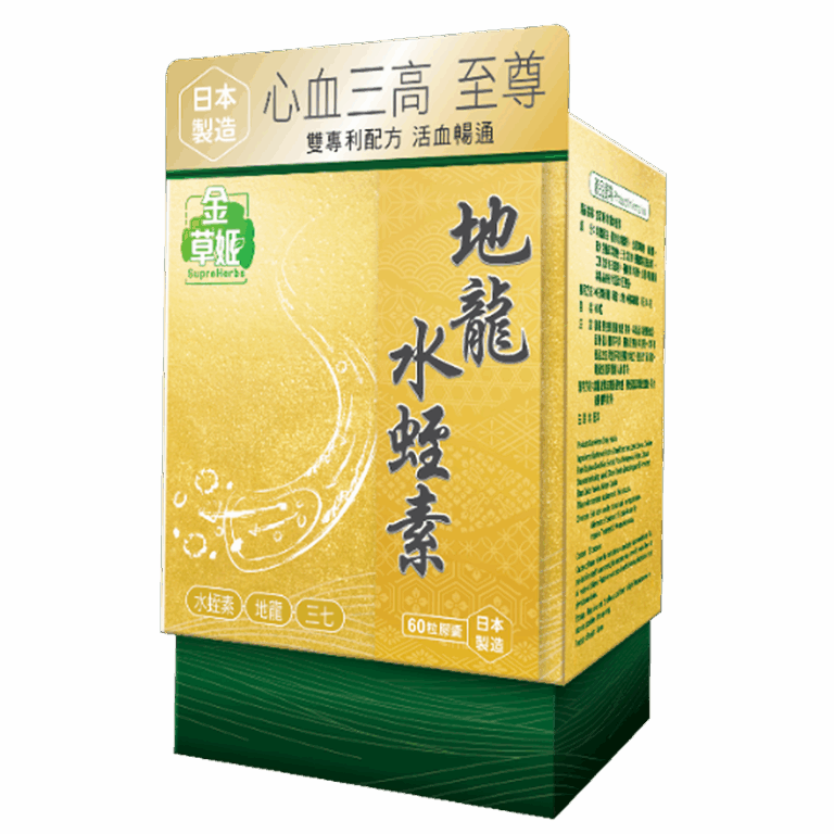 金草姬地龍水蛭素