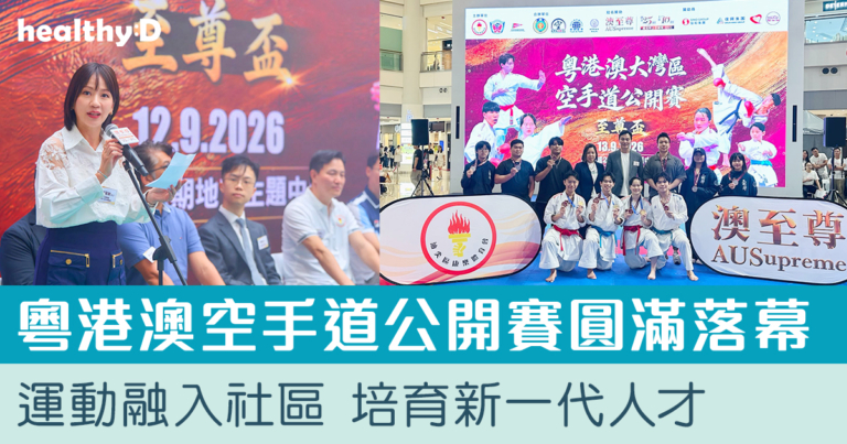 粵港澳大灣區空手道公開賽圓滿落幕  主辦方冀培育新一代體育人才