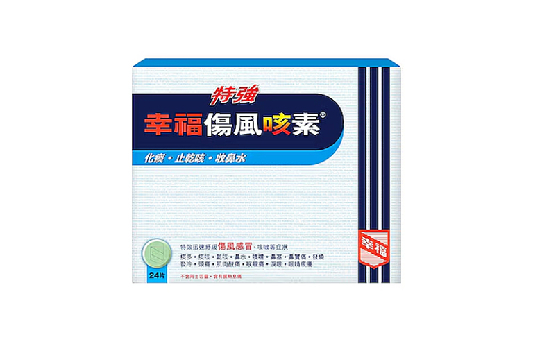 特強幸福傷風咳素