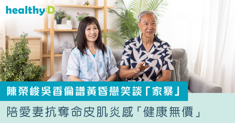 陳榮峻吳香倫譜黃昏戀笑談「家暴」 陪愛妻抗奪命皮肌炎感「健康無價」
