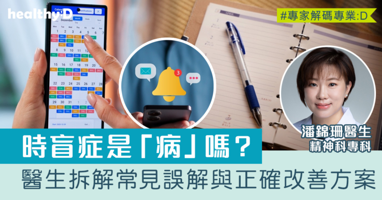 時盲症｜經常遲到、永遠趕不上死線？醫生拆解因腦部執行功能缺損所造成的「時間盲」