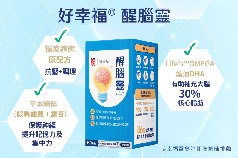 好幸福®醒腦靈