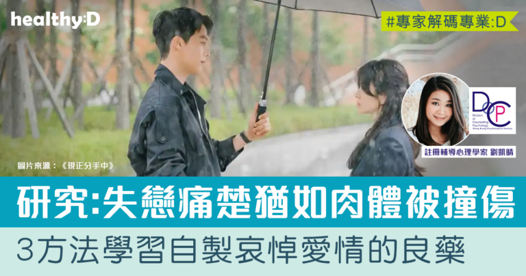 失戀怎麼放下 | 失戀傷心多久才算「太久」？ 如何判斷自己是否需要求助？
