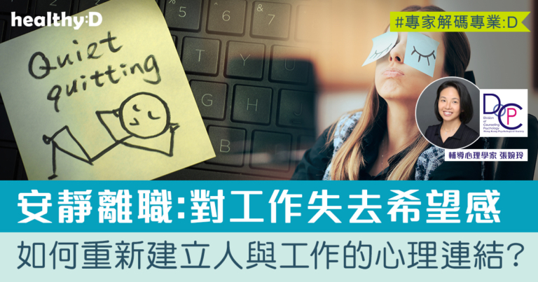 安靜離職 | 對工作失去希望的原因是甚麼？專家列5方法重建職場投入感