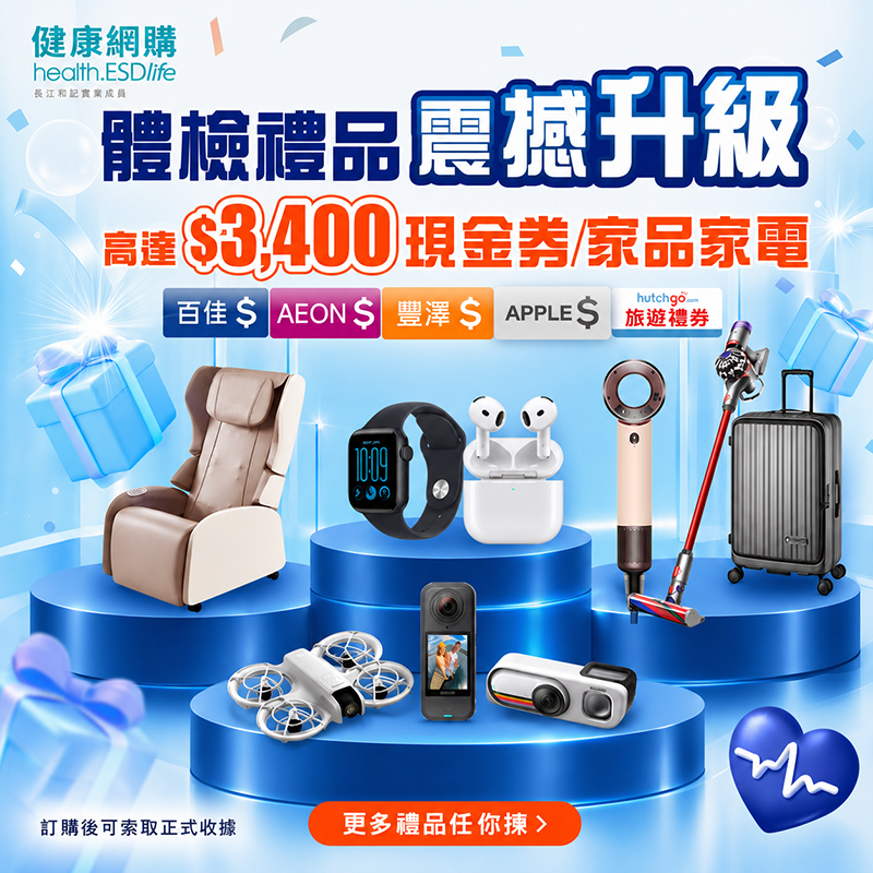 健康網購最近優惠